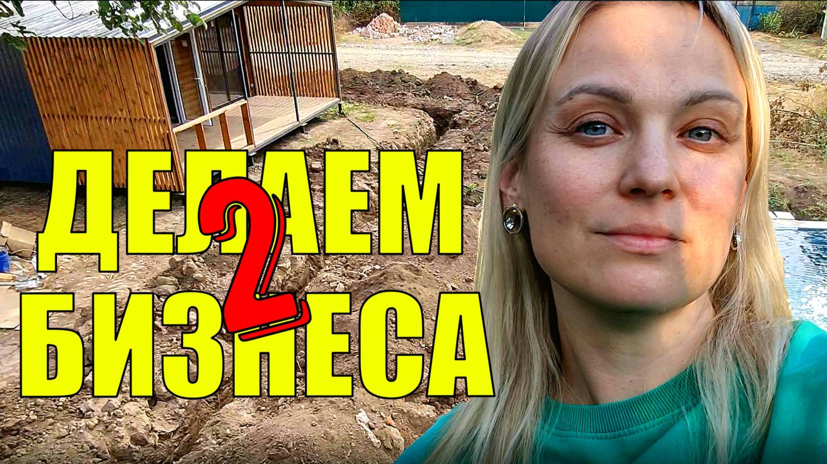 Ставим септик в зону отдыха. Продаём огурцы. Высадили капусту. смотреть онлайн