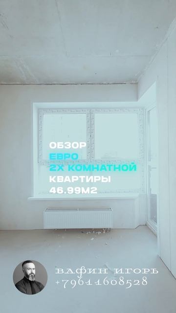 Обзор ЕВРО 2х-комнатной квартиры 46.99 м2. смотреть онлайн