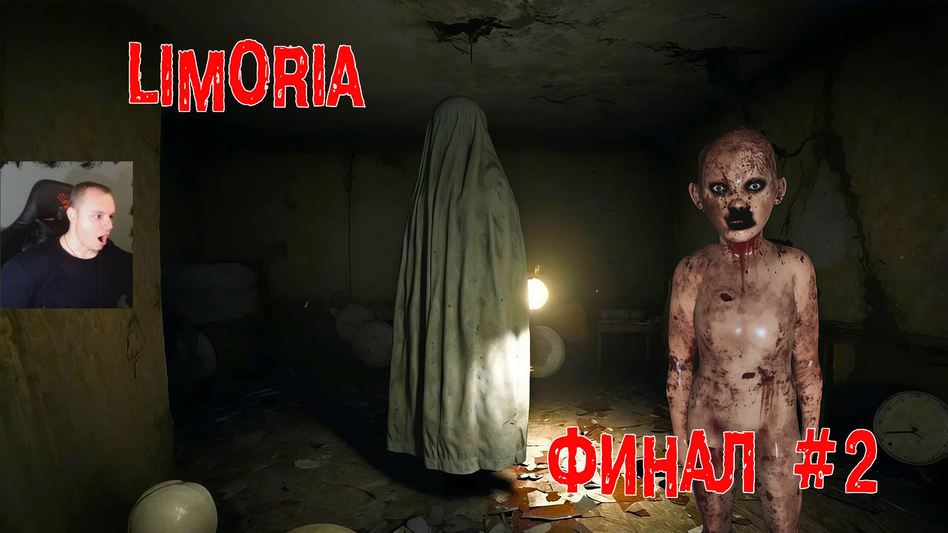 Limoria Хоррор ➤ Часть 2 ➤ Полное прохождение игры про жуткий отель смотреть онлайн