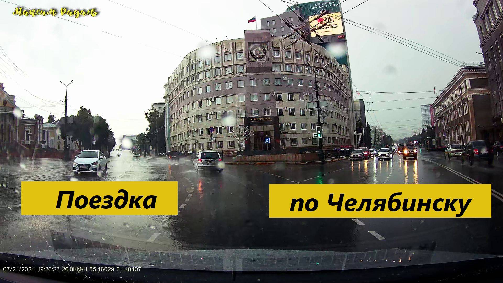 Поездка по Челябинску (21.07.2024)#travel.