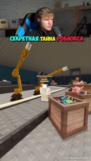 Секретная Тайна за Спавном в Укради Брейнрот! 🤐🌀💀 (Roblox) #shorts #шортс #roblox #робуксы #тайна