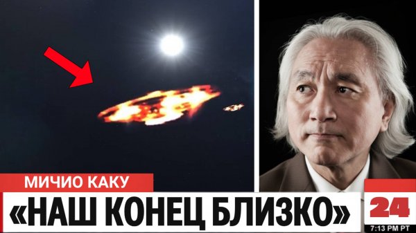 Мичио Каку: «Вселенная уже умирает? Телескоп Джеймса Уэбба только что увидел это...»
