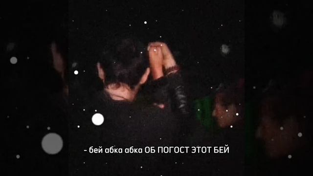 БЕЙ ОБ ПОГОСТ ЭТОТ БЕЙ | АЛЕКСАНДР ШЕПС смотреть онлайн