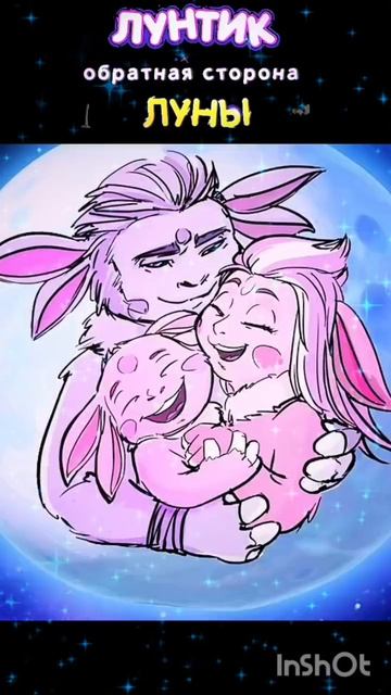 Лунтик встретится со своим Папой в полнометражном мультфильме *ЛУНТИК ОБРАТНАЯ СТОРОНА ЛУНЫ*