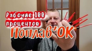 Рабочие Поплавки