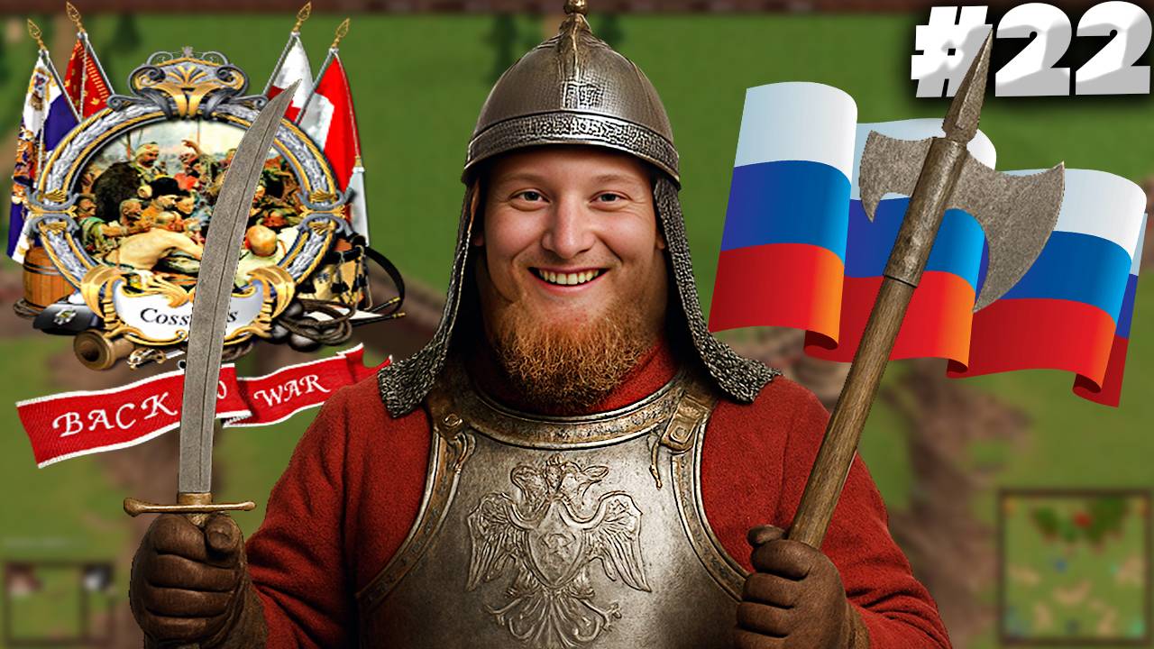 КРЕПОСТЬ ► COSSACKS: BACK TO WAR ► #22 ► КАЗАКИ СНОВА ВОЙНА смотреть онлайн