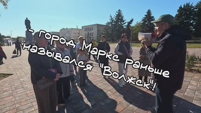 Какие названия носил раньше город Маркс