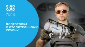 Ремонт Webasto на BMW X5