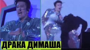 ДРАКА НА СЦЕНЕ / БОЙ ДИМАША