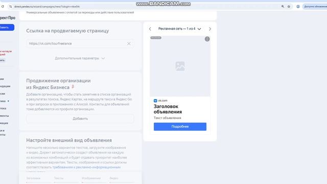 Вебинар по продвижению в рекламных системах часть 2