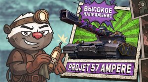 Обкатка Projet 57 Ampere и 100.000+ ГОЛДЫ НА КОНУ | Бомбилка Медоеда