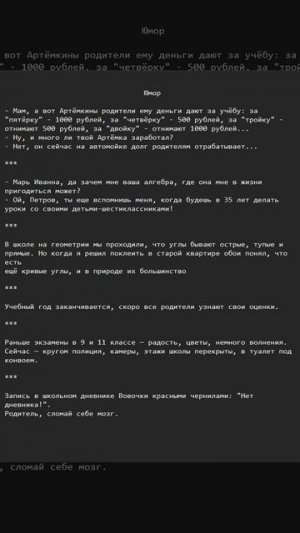 Анекдоты №21