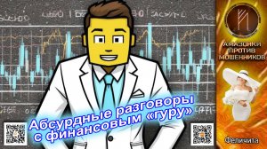 ФЕЛИЧИТА. Сборник позора от "великих инвеститоров". Телефонное мошенничество
