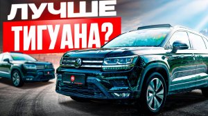 Последний НАРОДНЫЙ кроссовер Volkswagen