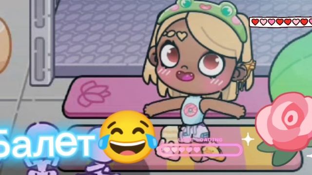 балет #😂😂#аватар ворлд смотреть онлайн