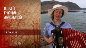 Россия. Крым. Таврида. АРТ. Часть 2. Играй, гармонь любимая! Выпуск от 28.09.2025