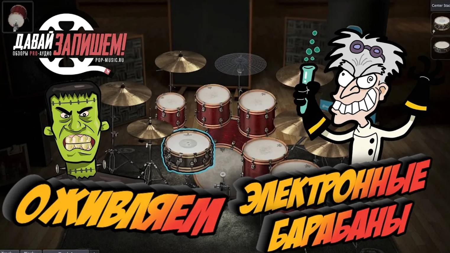 Пишем барабаны с нуля. Бесплатный софт. Оживляем барабанные партии смотреть онлайн