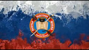 Визитка Казачьей школы