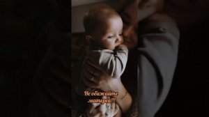 Не обижайте матерей.