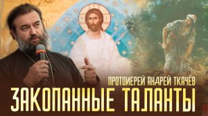 Это рискованное дело. Протоиерей Андрей Ткачёв