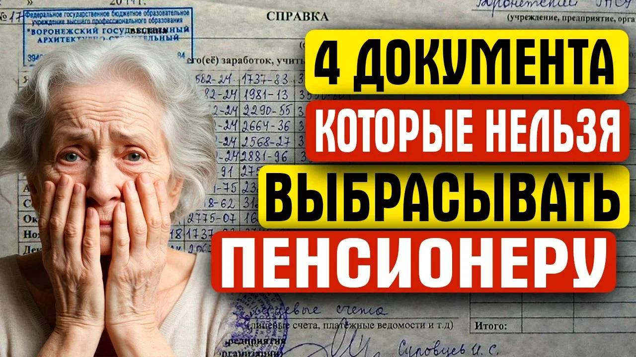 👉БЕЗ ЭТИХ ДОКУМЕНТОВ ВЫ ОСТАНЕТЕСЬ БЕЗ ПЕНСИИ смотреть онлайн