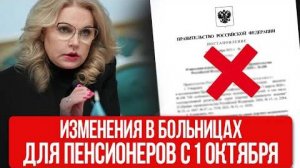 ПОСЛЕ 60 ЛЕТ ЛЕЧИТЬ НЕ БУДУТ? СЕКРЕТНАЯ РАЗНАРЯДКА. ОБЯЗАТЕЛЬНО К ПРОСМОТРУ ВСЕМ ПЕНСИОНЕРАМ.