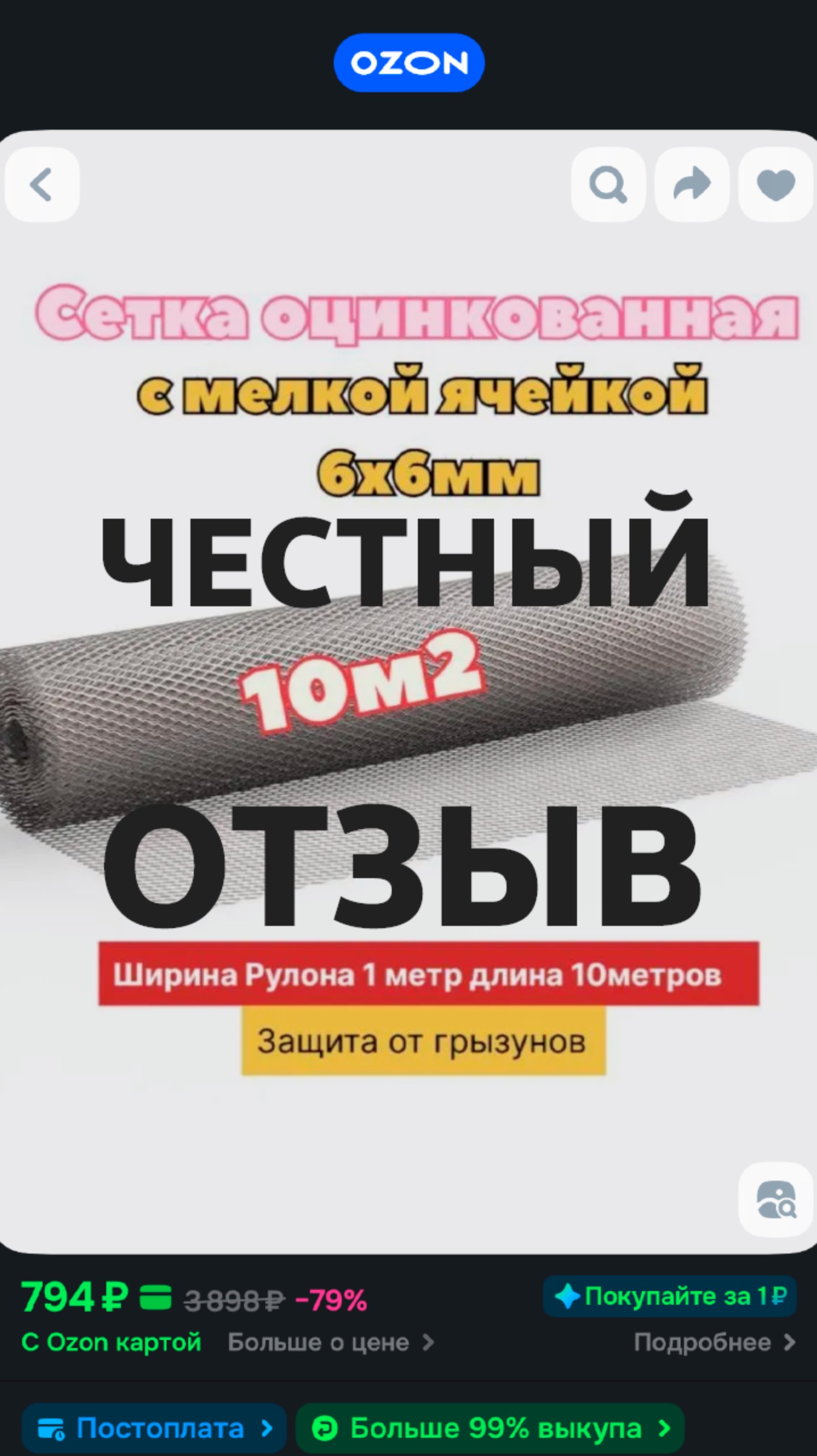 Антиреклама / Честный отзыв на ОЗОН смотреть онлайн