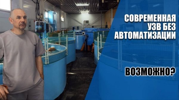 Автоматика УЗВ. Можно ли без неё? - отзывы и мнение пользователя