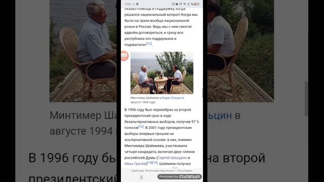 Читал биографию 1 Президента Татарстана Минтимера Шариповича Шаймиева (род.20 января 1937) (88 лет). смотреть онлайн