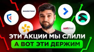 Разобрал ЭТИ АКЦИИ и вот что понял...