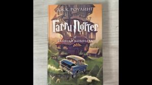 Гарри Поттер и твайная комната Глава 16-18