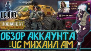 💪| DOOMSDAY Last survivors | Обзор аккаунта | #356 [ UC ] МихаилАМ | UCHIHA_TV |