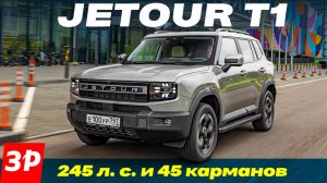 Новый кроссовер Jetour T1 – как едет, что внутри?