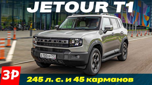 Новый кроссовер Jetour T1 – как едет, что внутри?