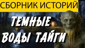 Это МРАЧНАЯ Страшная ИСТОРИЯ На Ночь, Которая Вас ПОТРЯСЕТ До ГЛУБИНЫ ДУШИ! Ужасы. Мистика