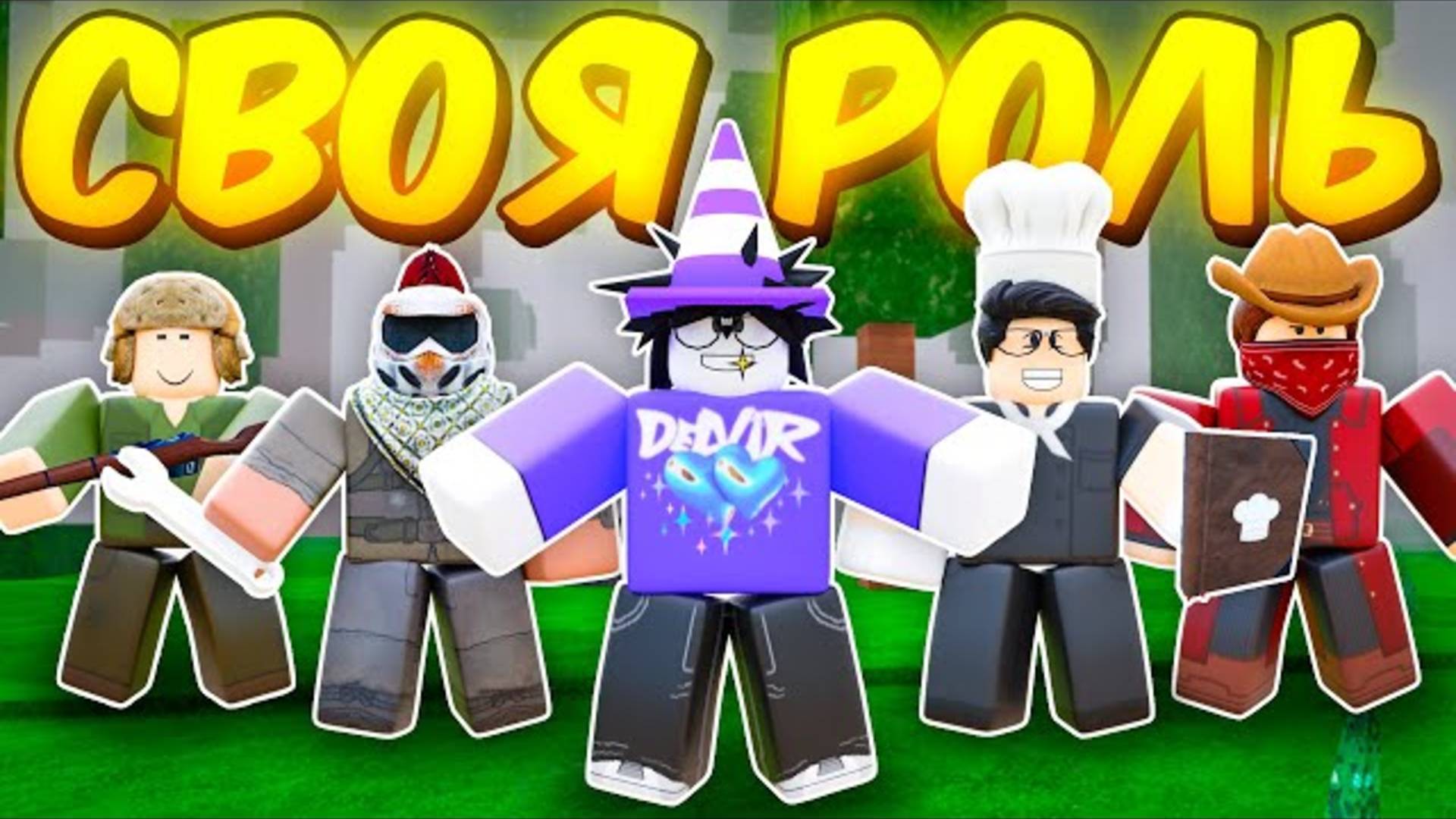 🔥*Новые Классы* Каждый Класс Выполняет Свою Роль В 99 Nights In The Forest! 💥 смотреть онлайн