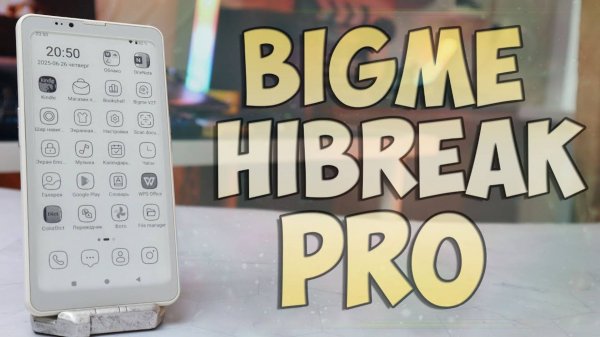 Bigme Hibreak Pro Обзор лучшего смартфона с E-Ink экраном - Стоит покупать?
