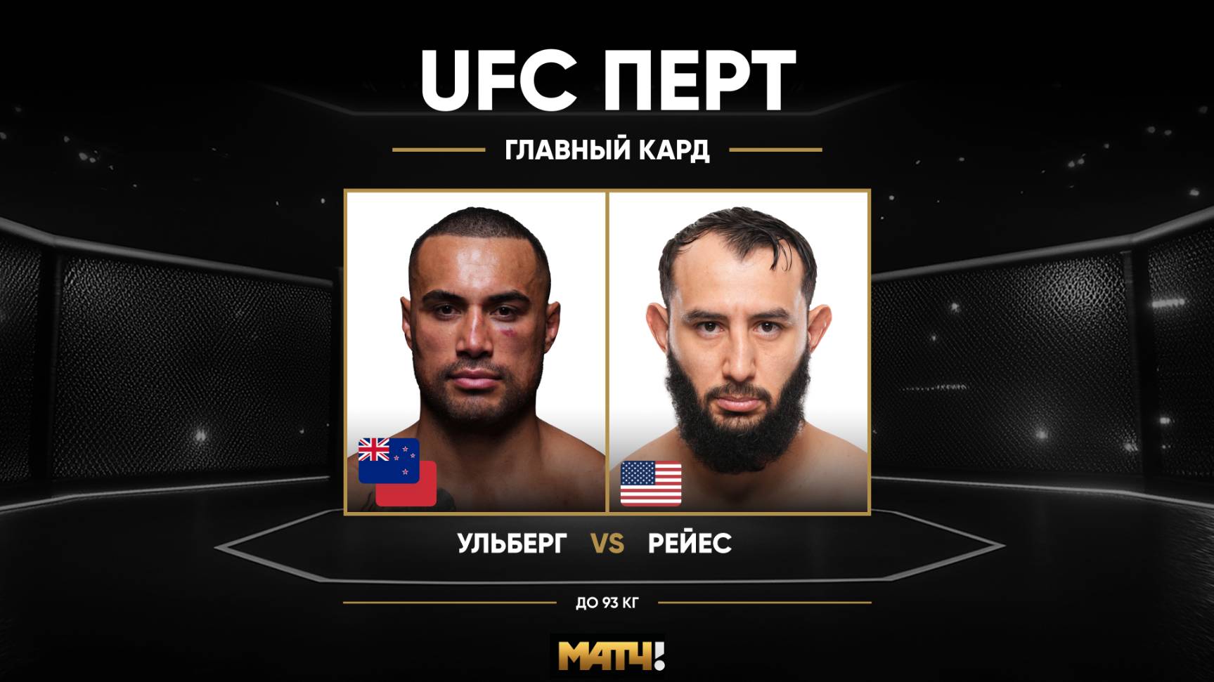 ⁣Карлос Олберг против Доминика Рейеса (видео). UFC Fight Night