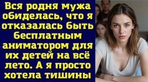 Истории из жизни|Вся родня мужа|Аудио рассказы|Аудиокниги слушать онлайн|Жизненные истории