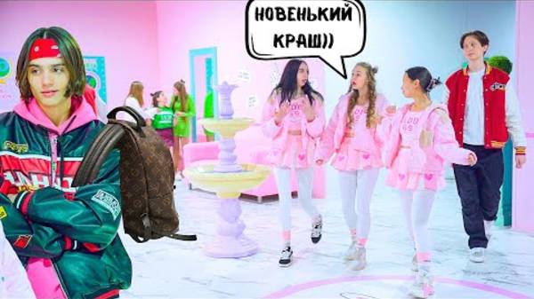 В МОЕЙ ШКОЛЕ ПАРЕНЬ МОДЕЛЬ!!! КТО ЗАВОЮЕТ ЕГО СЕРДЦЕ!? смотреть онлайн