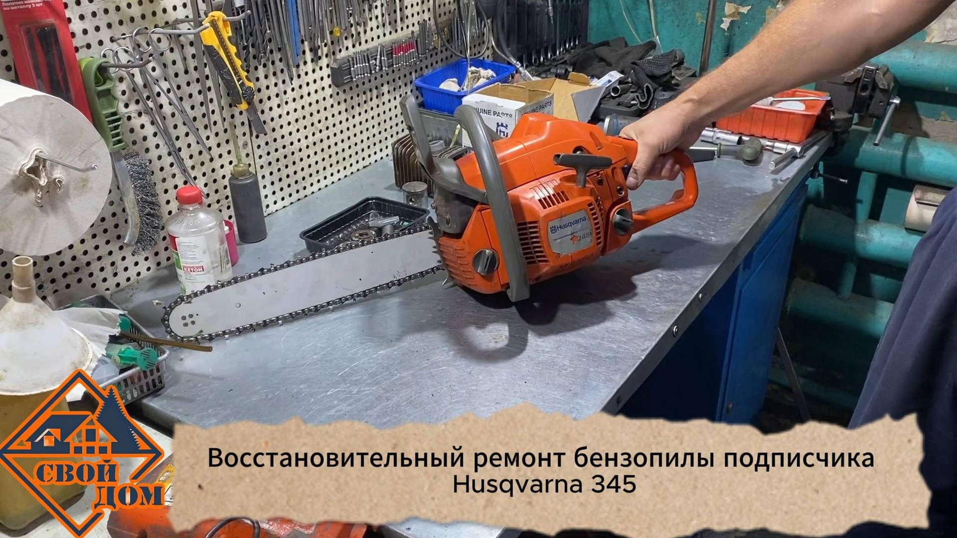 Восстановительный ремонт бензопилы Husqvarna 345.
