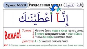 Урок - 29. Разделительная Мадда.