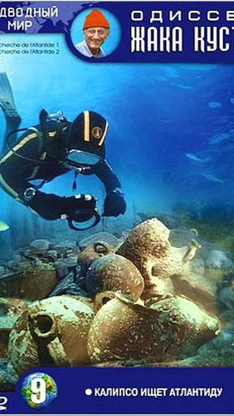 Одиссея Жака Кусто – 1 сезон 25 серия / The Cousteau Odyssey