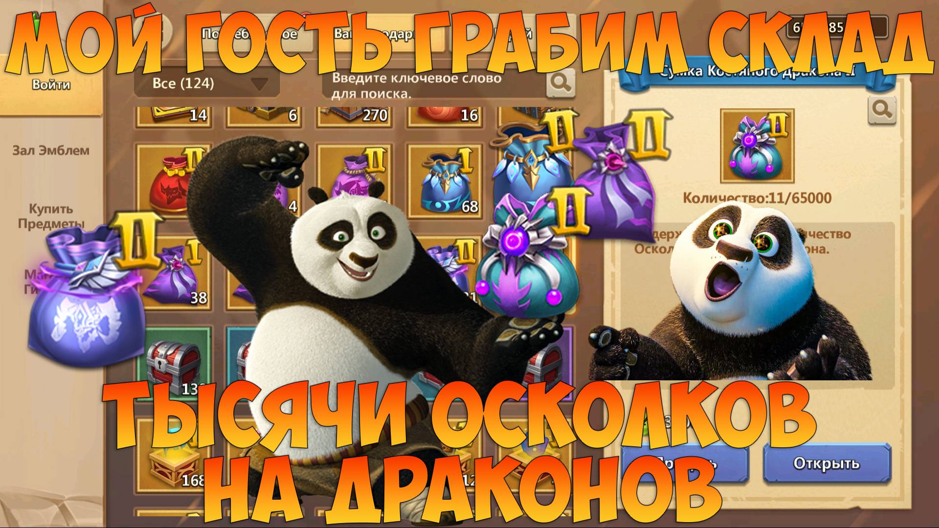 МОЙ ГОСТЬ, ОТКРЫВАЕМ МЕШКИ ДРАКОНОВ, ОСКОЛКОПАД НО НЕ ТОТ, Битва замков, Castle Clash смотреть онлайн