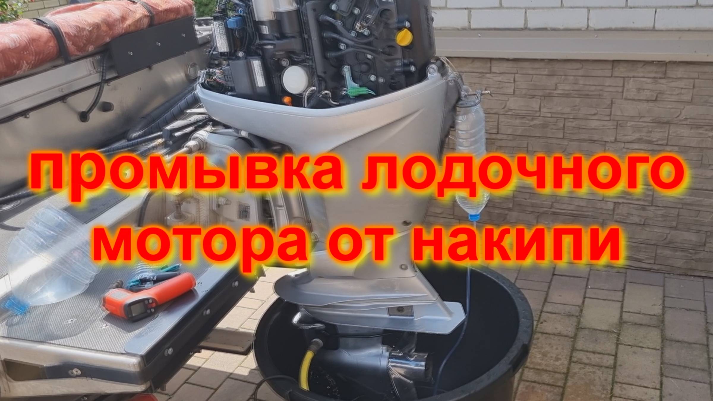 Промывка лодочного мотора от накипи смотреть онлайн