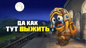 ПОПЫТКИ ОТЫГРАТЬ ЗА ВЫЖИВШЕГО SUPER SUS