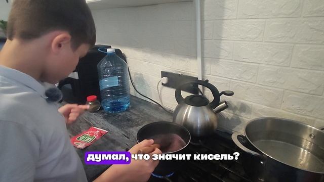 Пробую сварить кисель! ✨🥤