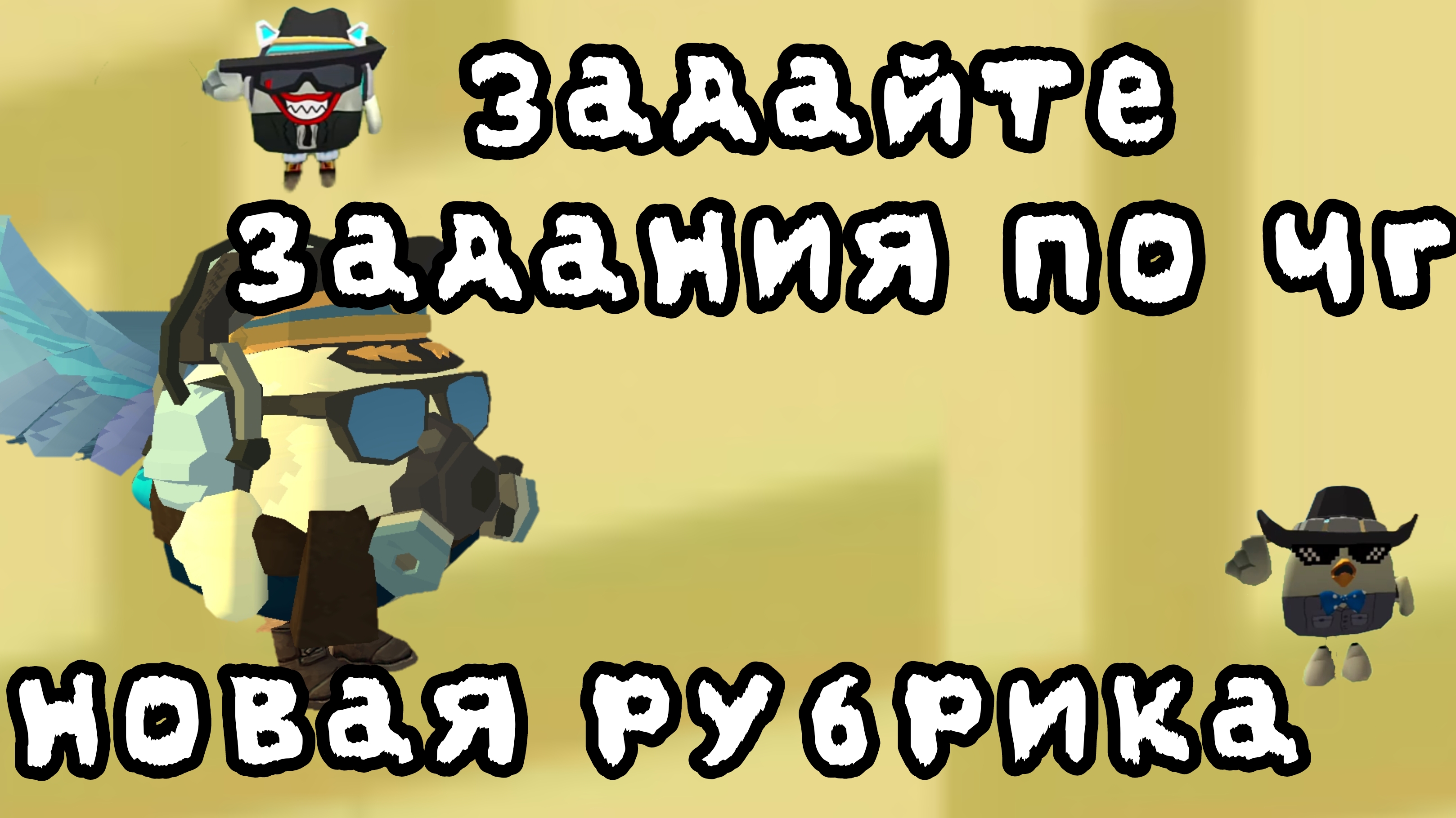 Задайте задания по чг пж в комментариях 😀 смотреть онлайн