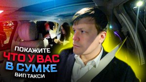 ВИП ТАКСИ / Осмотры и Досмотры ПАССАЖИРОВ / Таксуем на майбахе