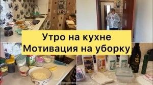 Утро на кухне. О себе. Фаберлик